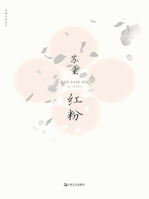 cover image of 红粉